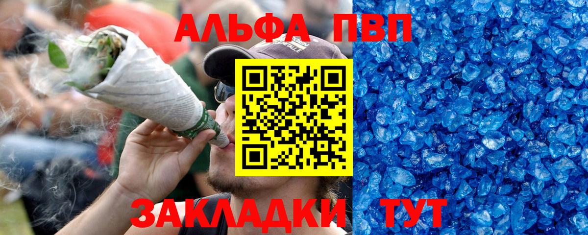 цена наркотик  А ПВП СК  Альфа ПВП Crystall  A PVP  Вход с VPN  Краснокамск  Alpha PVP Crystall 