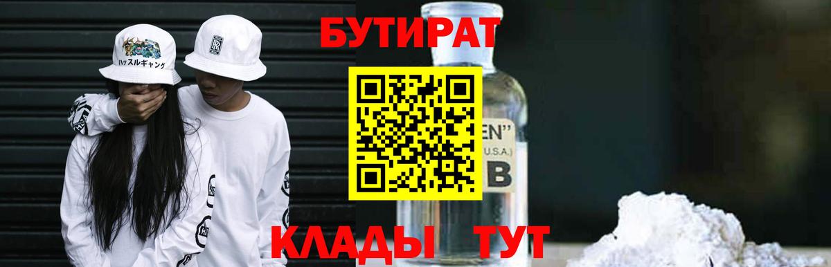 Бутират  Бутират вода  Вход с VPN  Краснокамск 