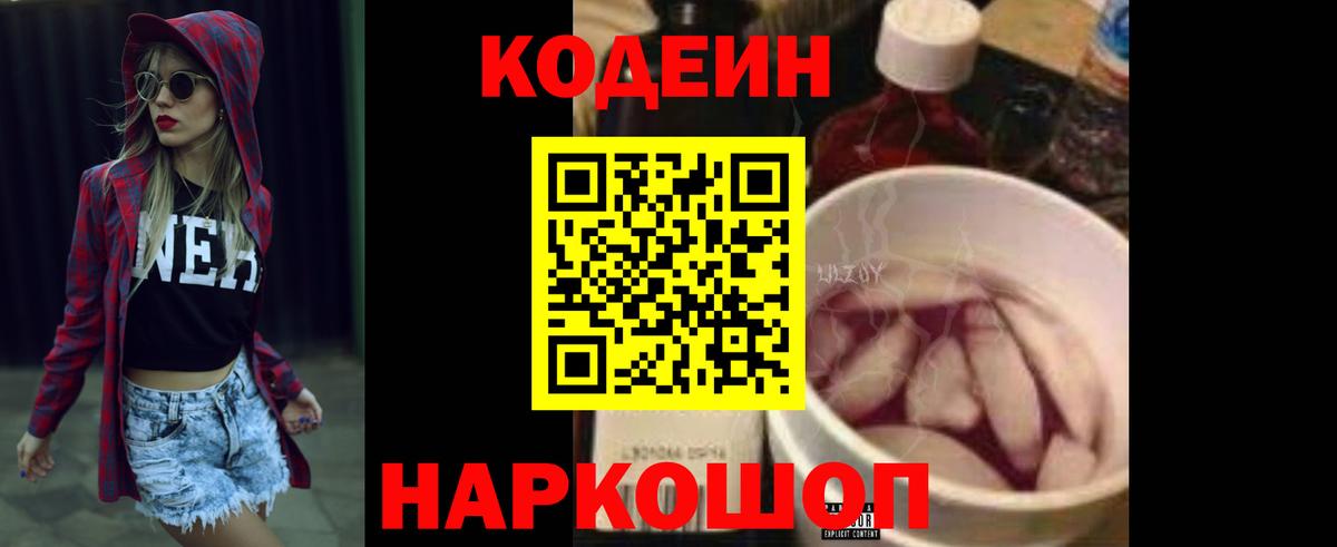 Кодеиновый сироп Lean напиток Lean (лин)  Кодеиновый сироп Lean напиток Lean (лин)  Вход с VPN  Краснокамск 