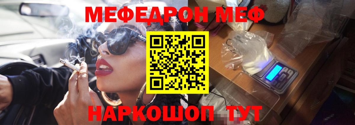 Меф мяу мяу мука Краснокамск