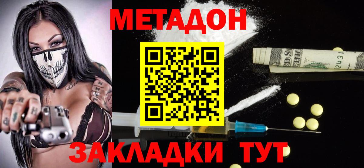 МЕТАДОН VHQ Краснокамск